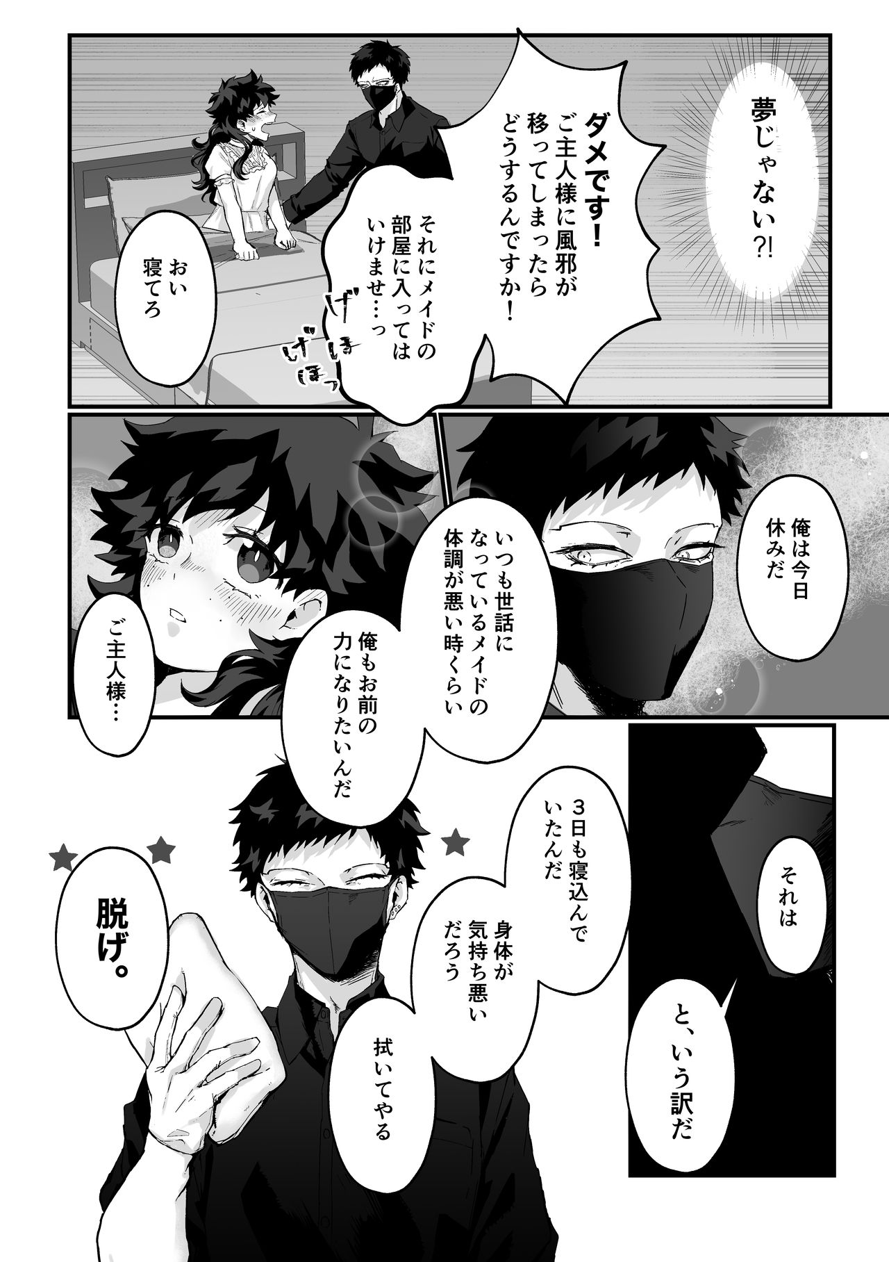 Maid-chan no Kyuujitsu page 10 full