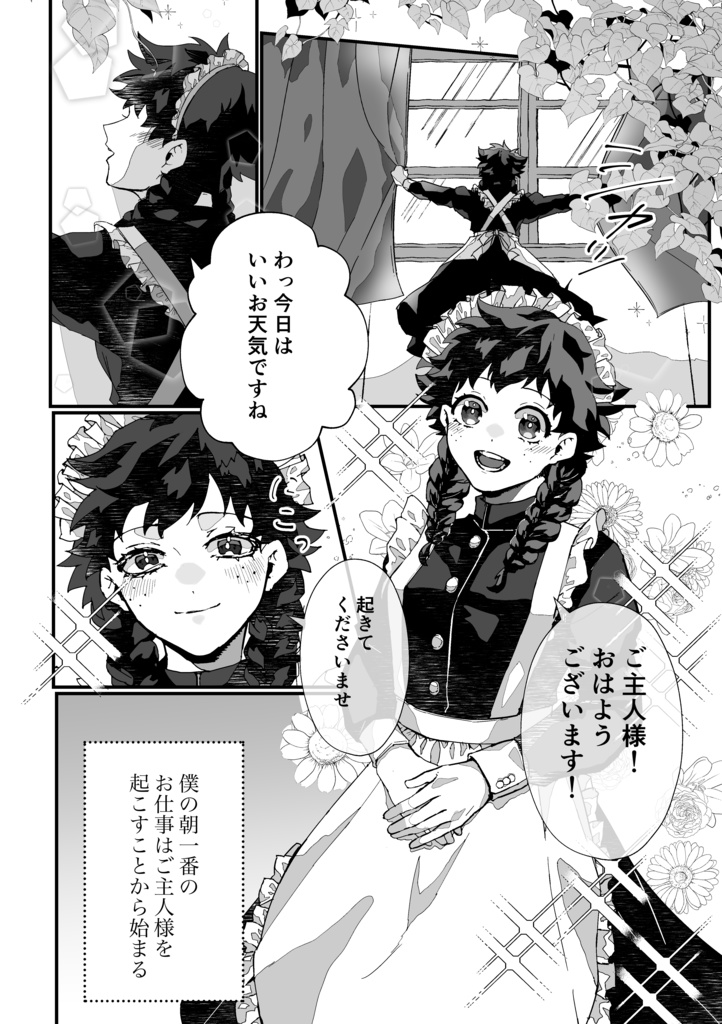 Maid-chan no Kyuujitsu page 3 full