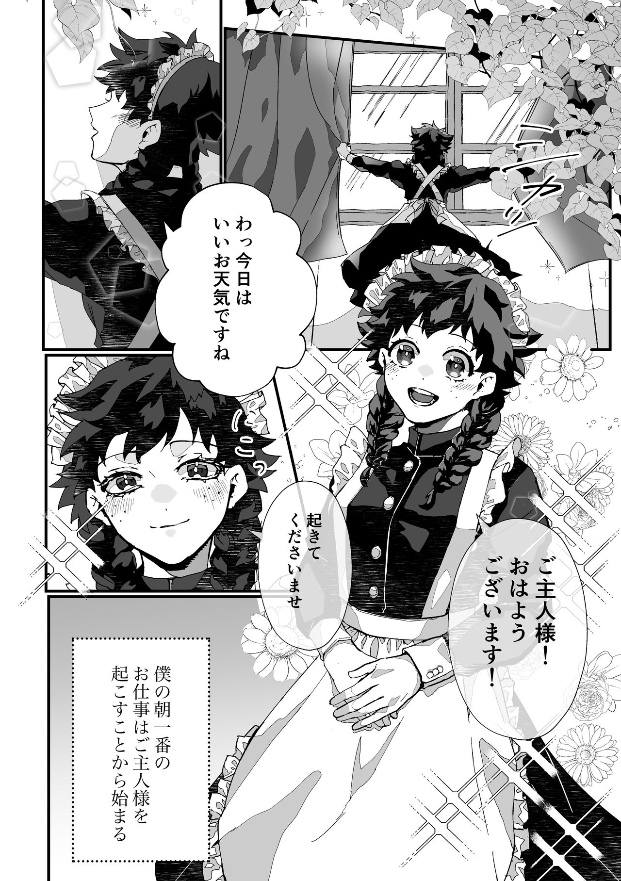 Maid-chan no Kyuujitsu page 7 full