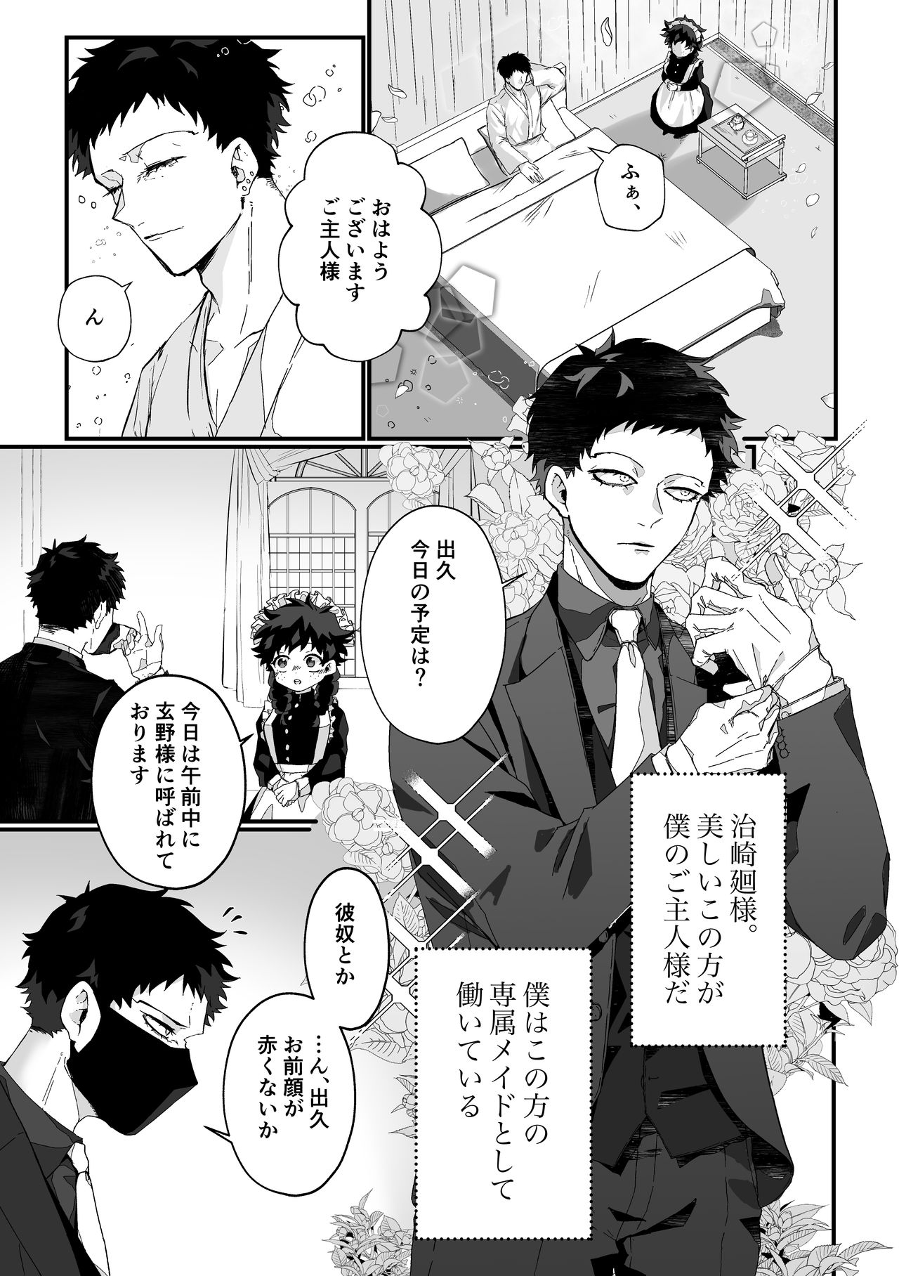 Maid-chan no Kyuujitsu page 8 full