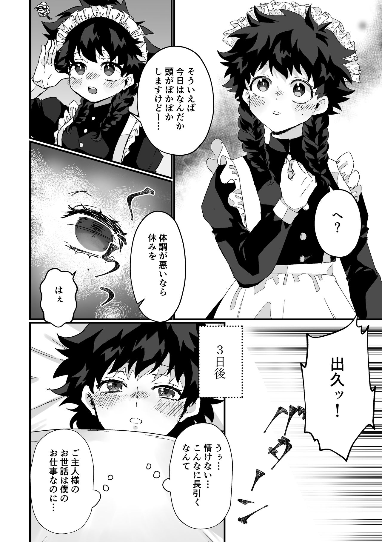 Maid-chan no Kyuujitsu page 9 full