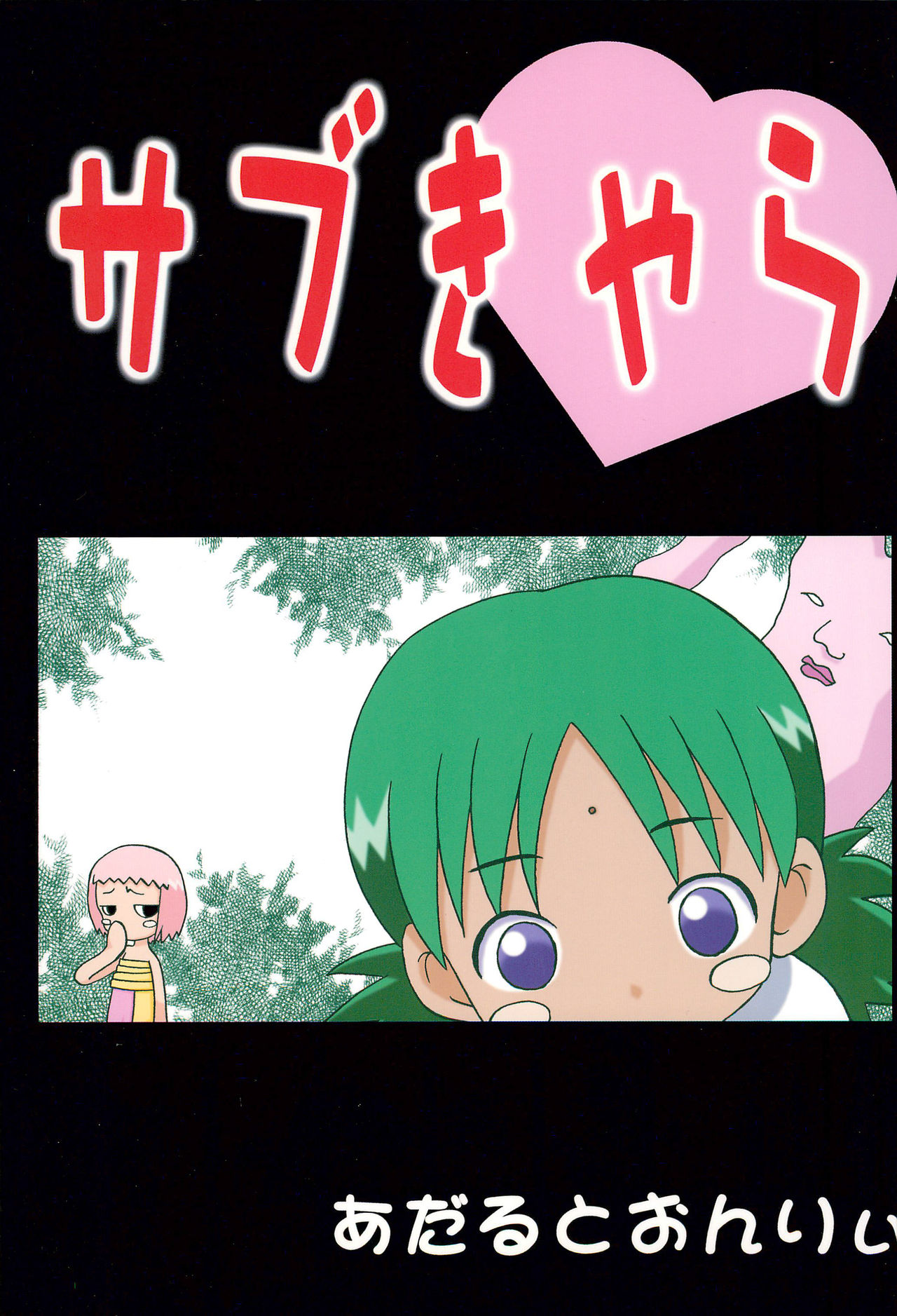 SubChara page 1 full