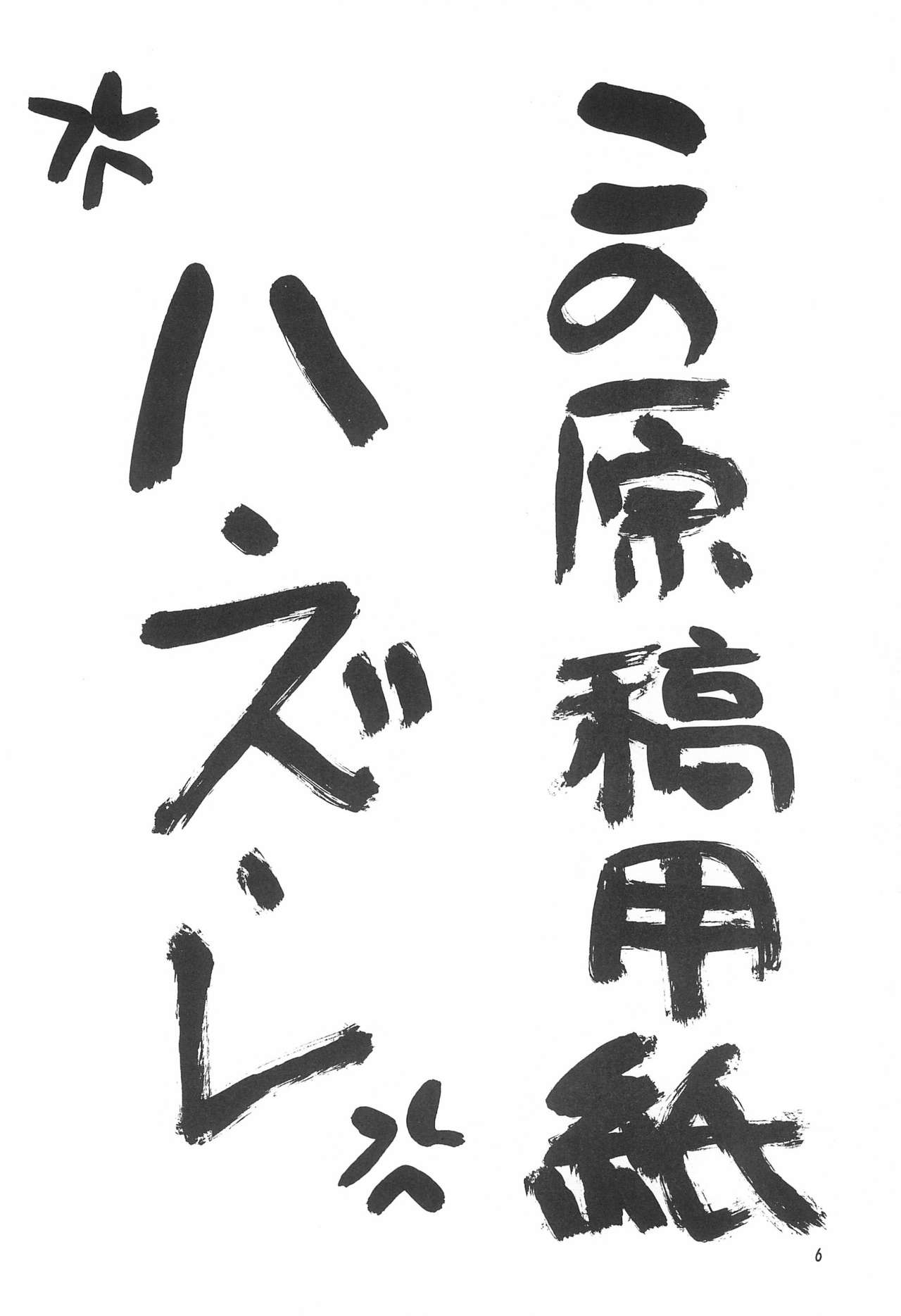 SubChara page 8 full