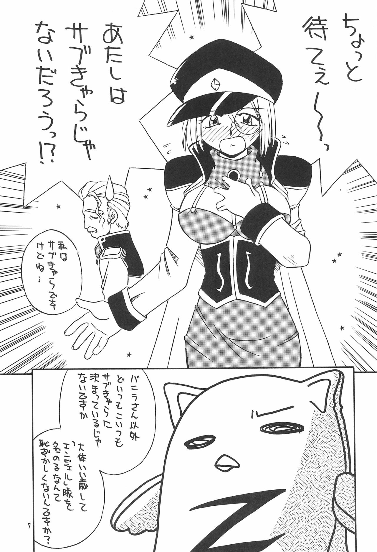 SubChara page 9 full