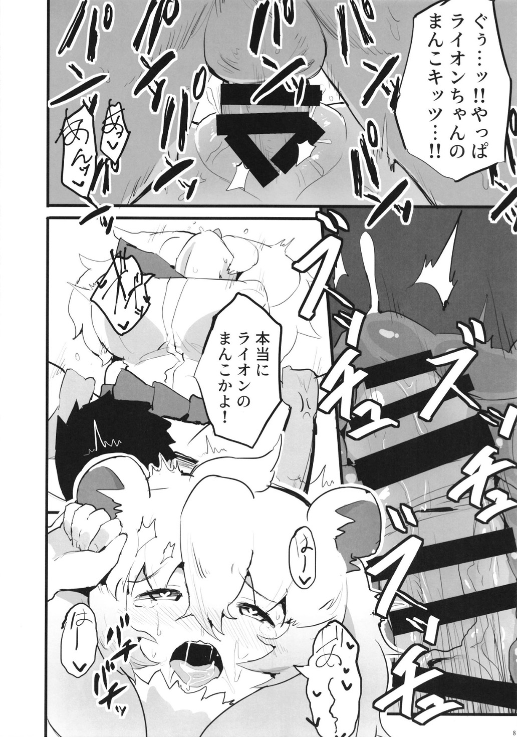 Lion-chan! Ecchi Shiyou! page 8 full