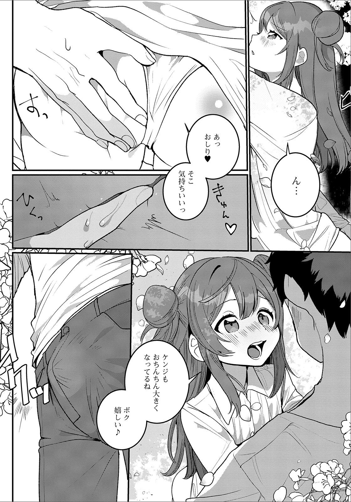 Gekkan Web Otoko no Ko-llection! S Vol. 48 page 8 full