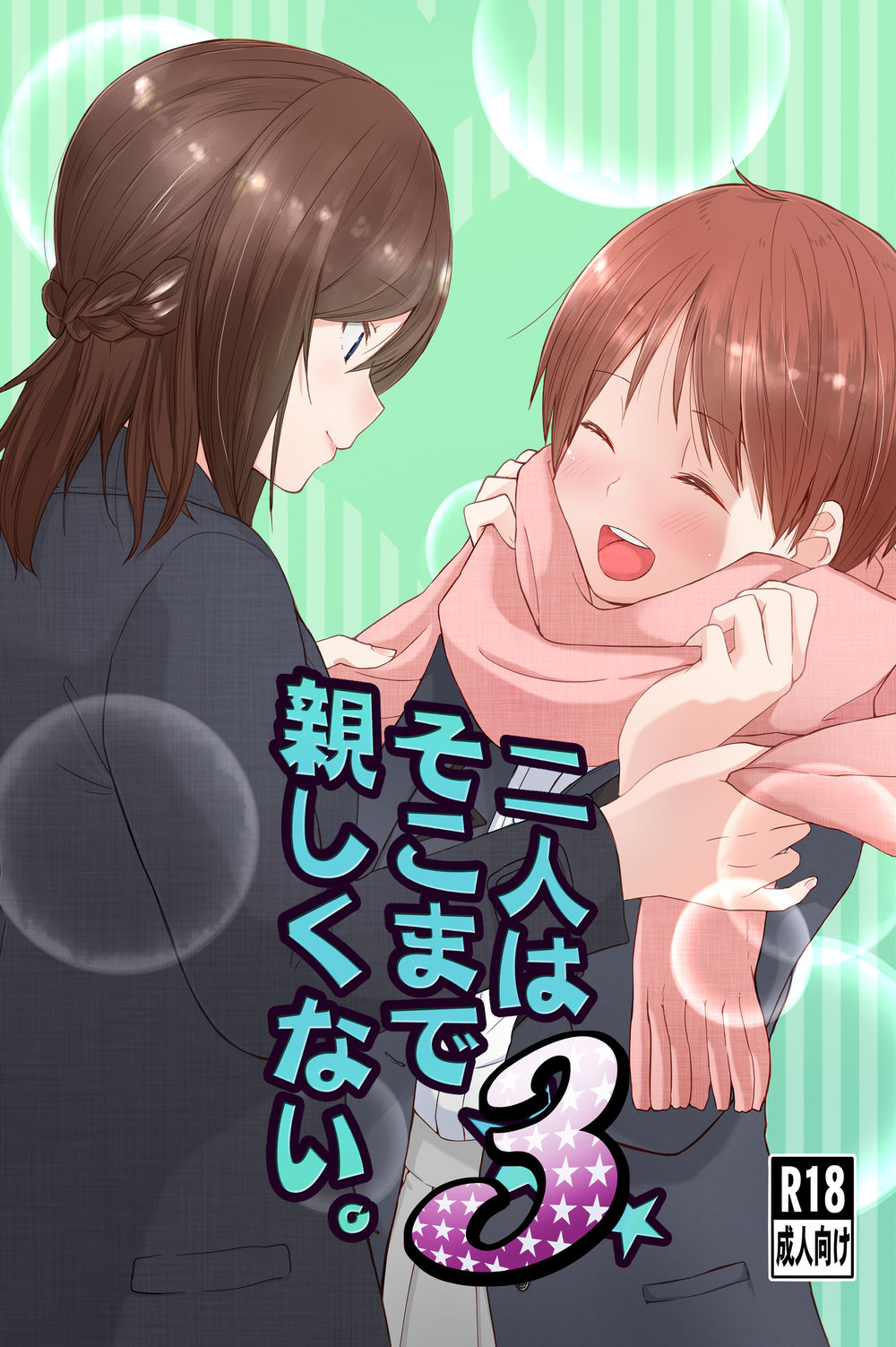 Futari wa Soko made Shitashikunai. 3 page 1 full