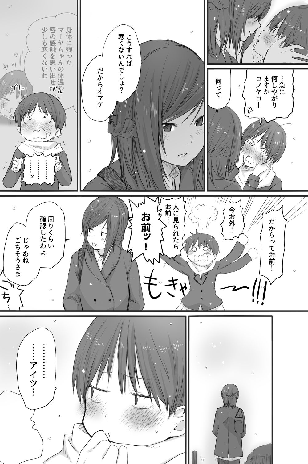 Futari wa Soko made Shitashikunai. 3 page 10 full