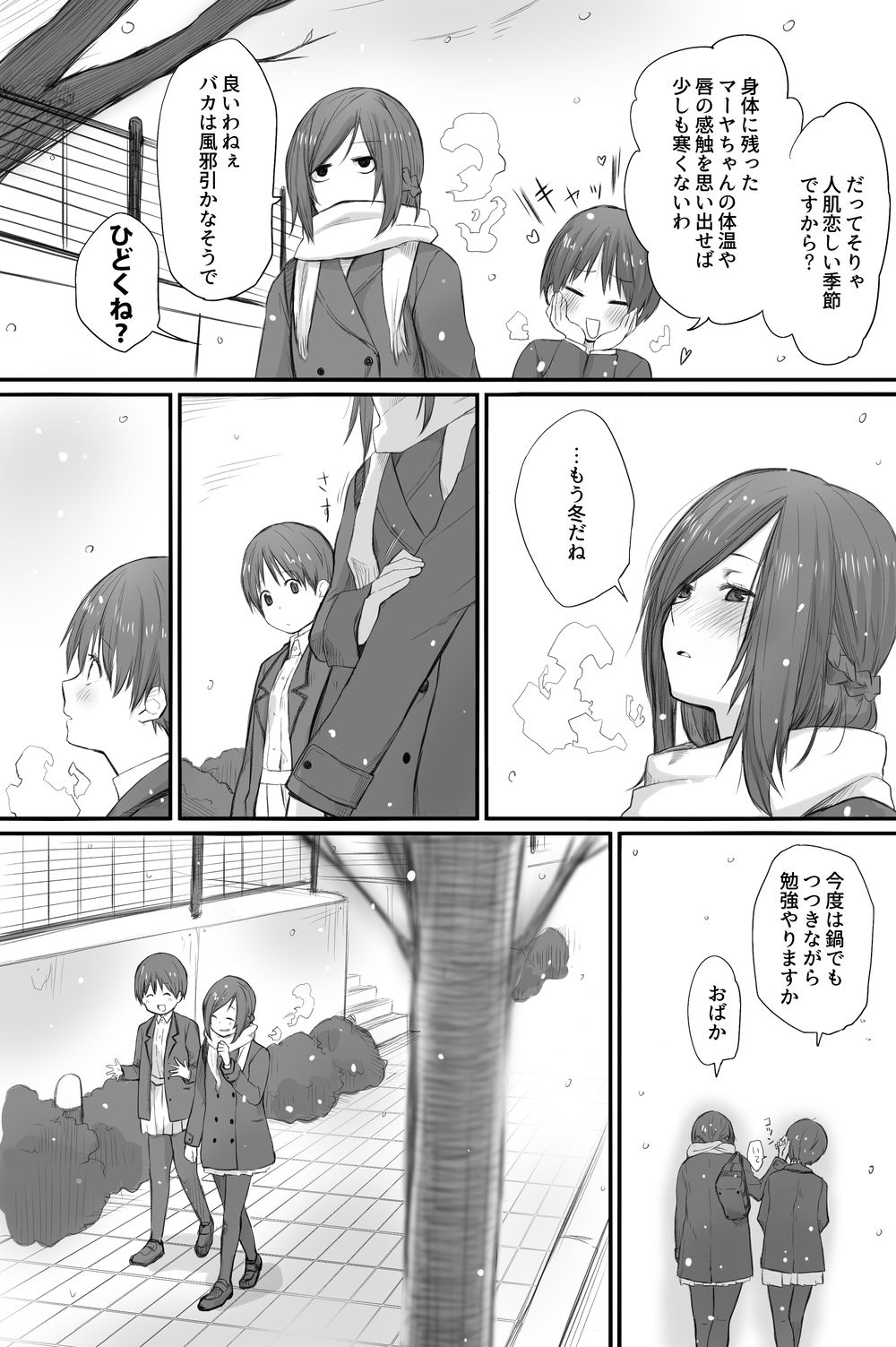 Futari wa Soko made Shitashikunai. 3 page 7 full