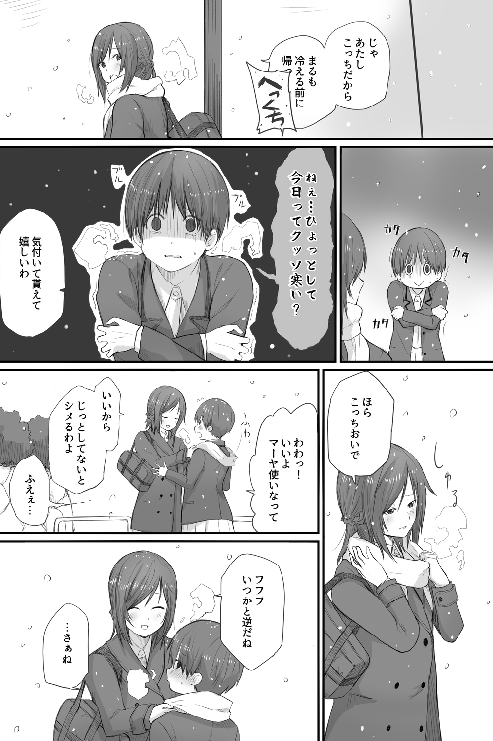 Futari wa Soko made Shitashikunai. 3 page 8 full