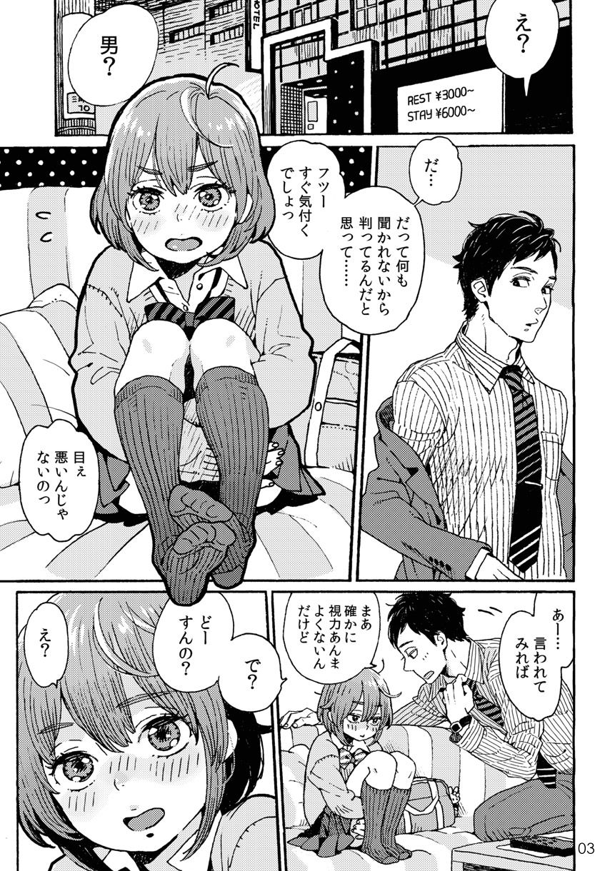 Danshi Chuugakusei demo Onnanoko Mitai ni Saretai page 2 full