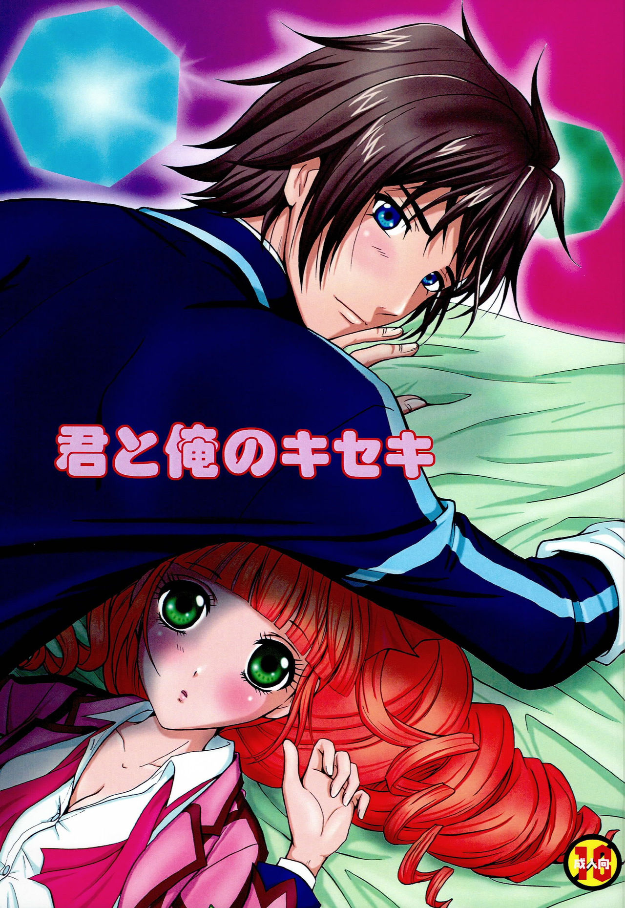 Kimi to Ore no Kiseki page 1 full