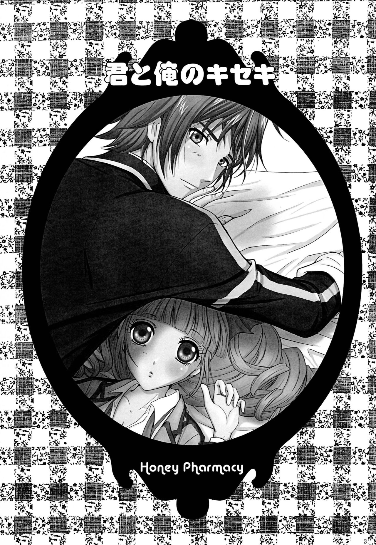 Kimi to Ore no Kiseki page 2 full