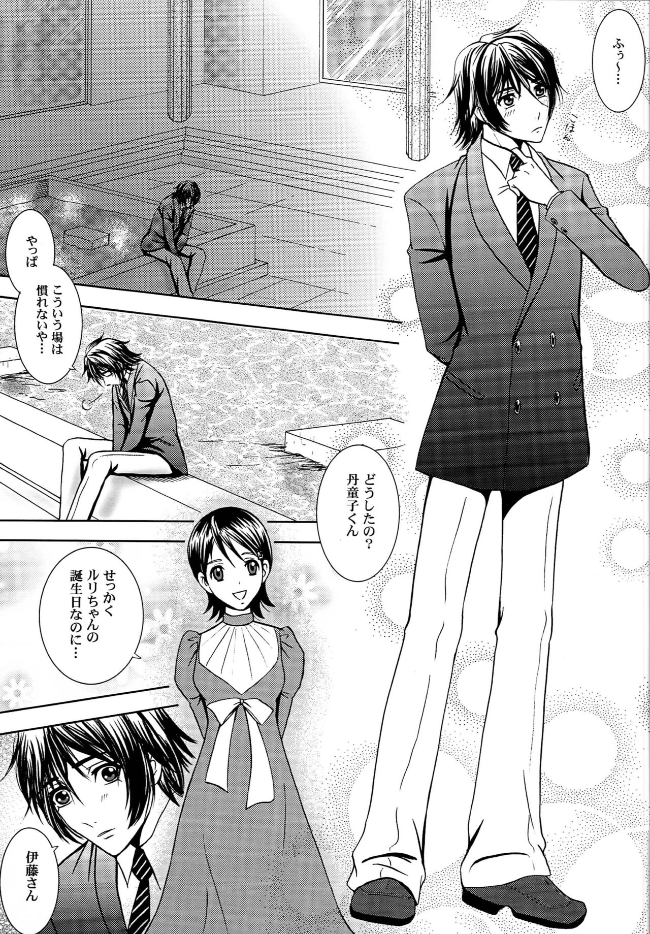 Kimi to Ore no Kiseki page 4 full