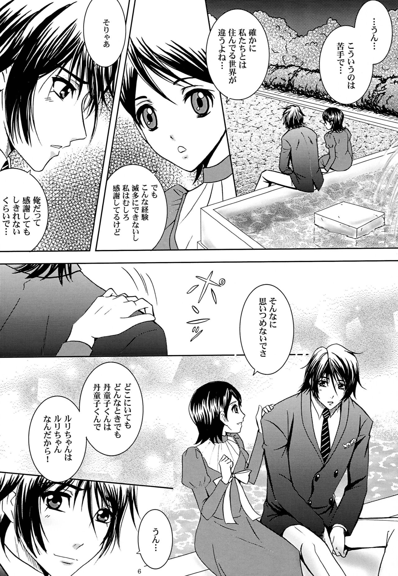Kimi to Ore no Kiseki page 5 full
