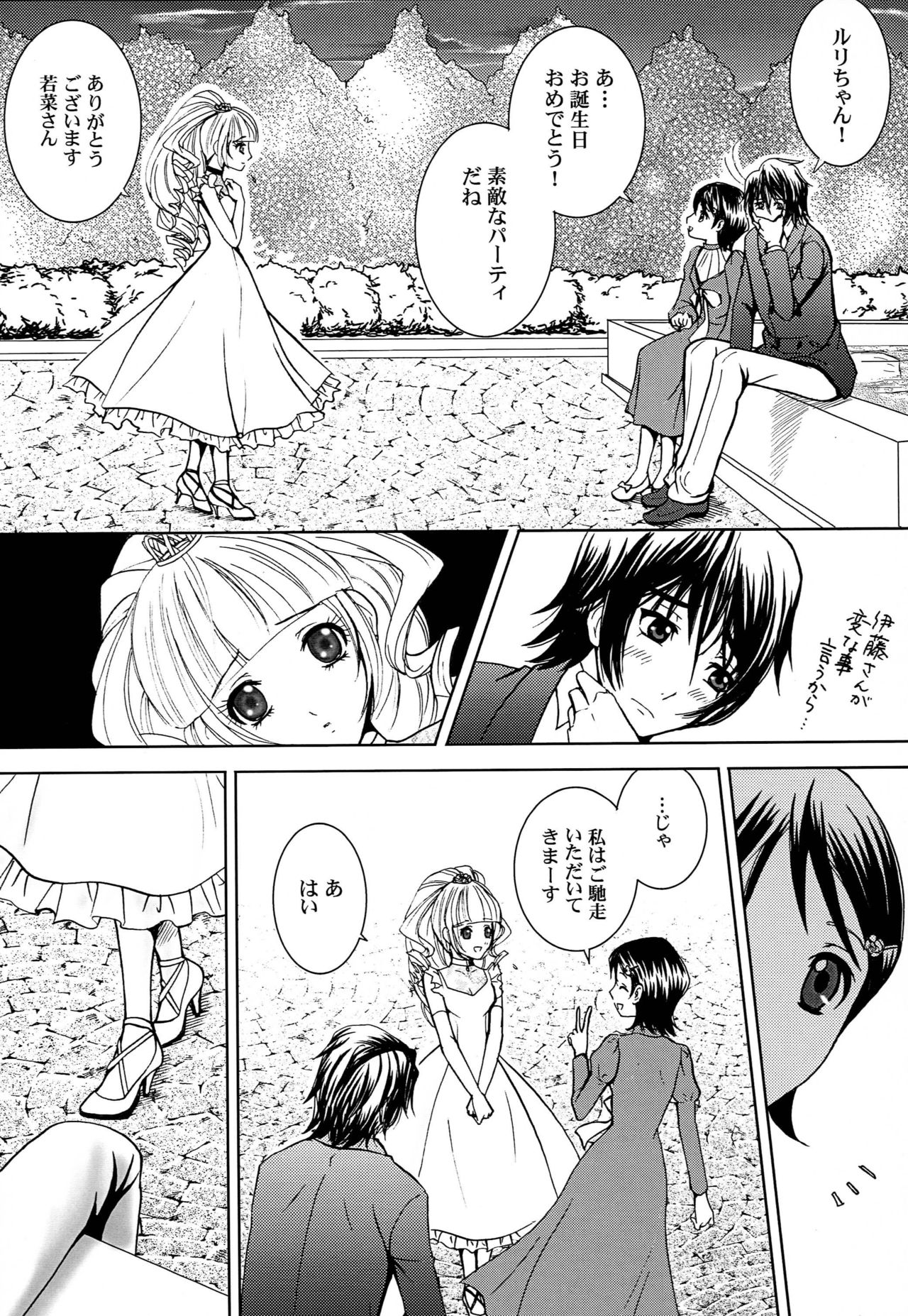 Kimi to Ore no Kiseki page 7 full