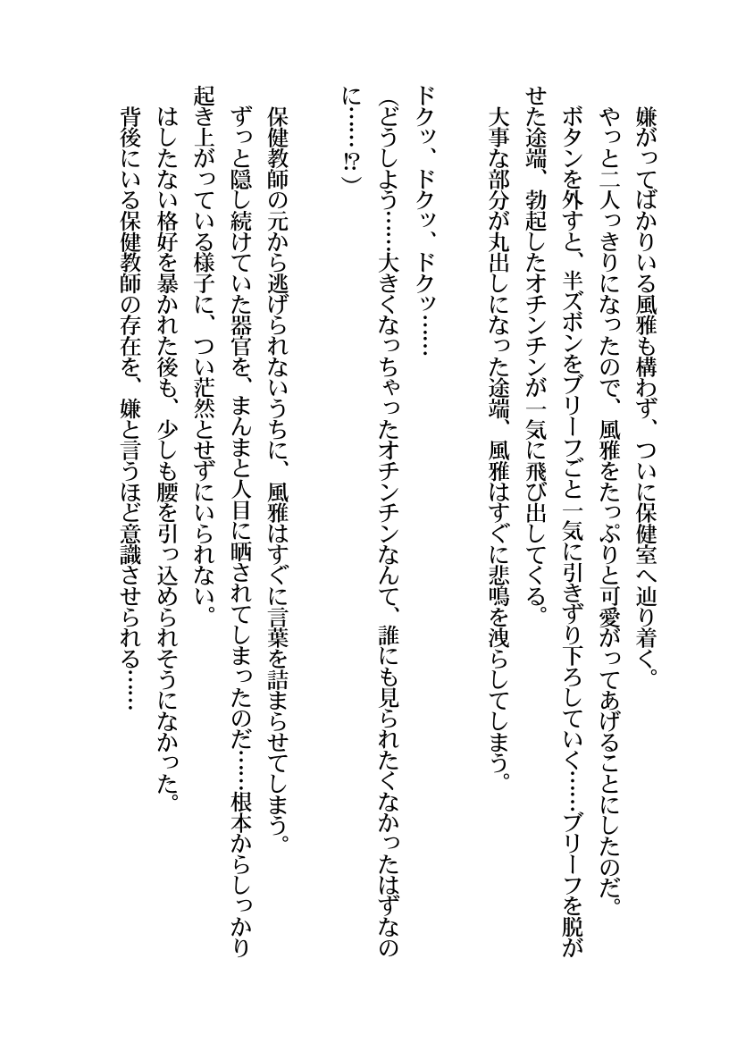 Kawaii Danshi o "Ore" "Boku" "Watashi" 3 Pattern de Mesu Ochi sasete mita page 10 full