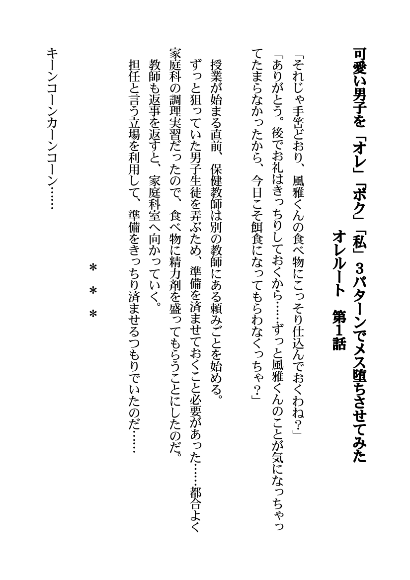 Kawaii Danshi o "Ore" "Boku" "Watashi" 3 Pattern de Mesu Ochi sasete mita page 3 full