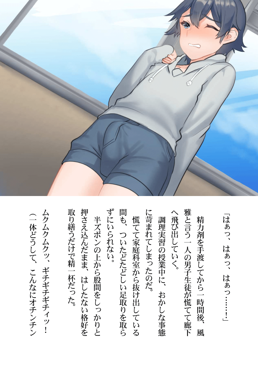 Kawaii Danshi o "Ore" "Boku" "Watashi" 3 Pattern de Mesu Ochi sasete mita page 4 full