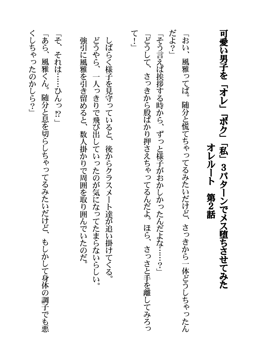 Kawaii Danshi o "Ore" "Boku" "Watashi" 3 Pattern de Mesu Ochi sasete mita page 6 full