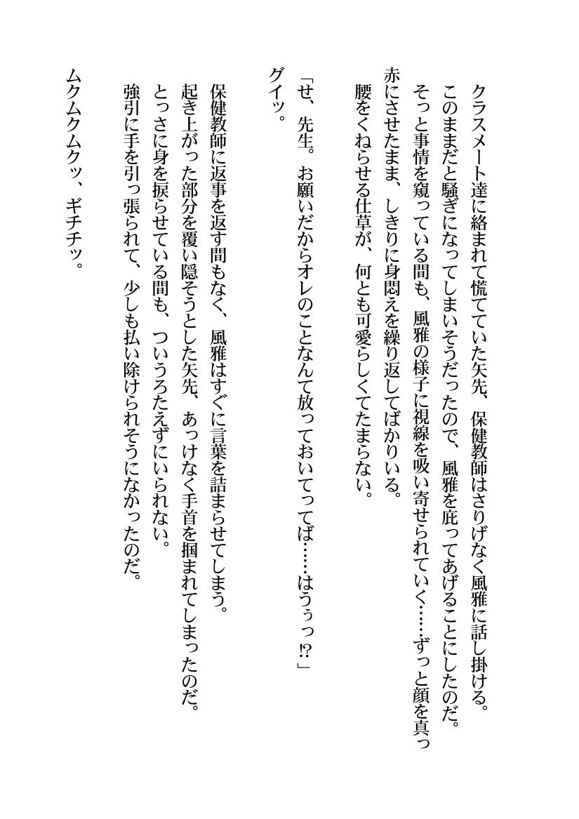 Kawaii Danshi o "Ore" "Boku" "Watashi" 3 Pattern de Mesu Ochi sasete mita page 7 full