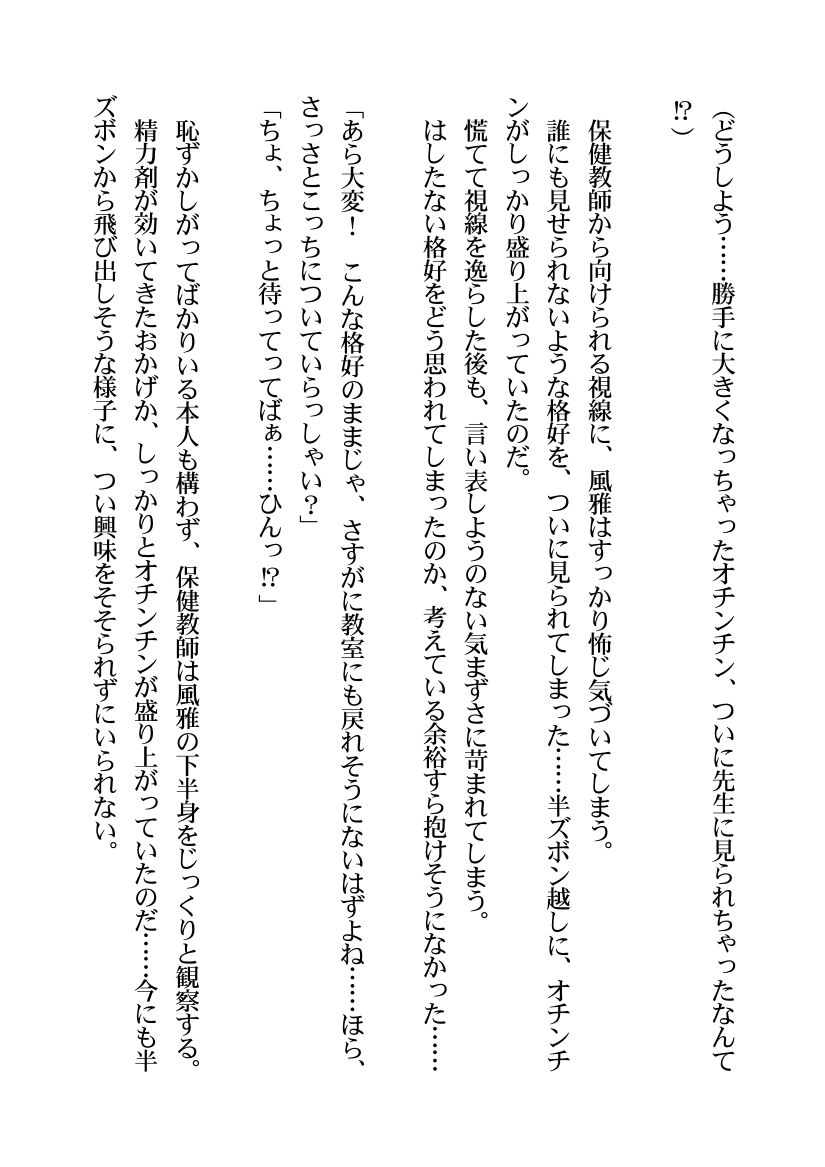 Kawaii Danshi o "Ore" "Boku" "Watashi" 3 Pattern de Mesu Ochi sasete mita page 8 full