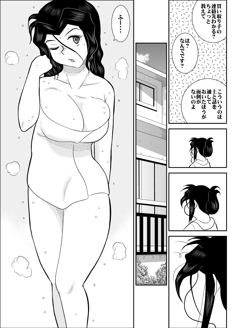 Rest, Soushuuhen ... of falling sputum 4 - woman Tantei page 10 full