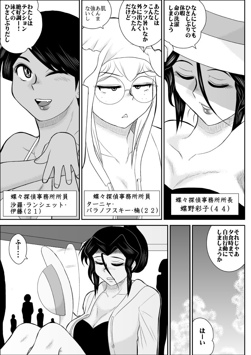 Rest, Soushuuhen ... of falling sputum 4 - woman Tantei page 4 full