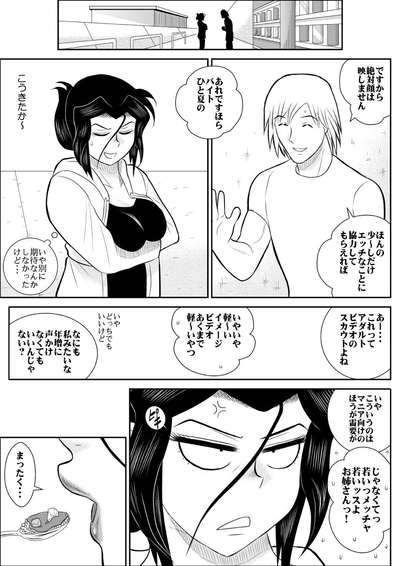 Rest, Soushuuhen ... of falling sputum 4 - woman Tantei page 6 full