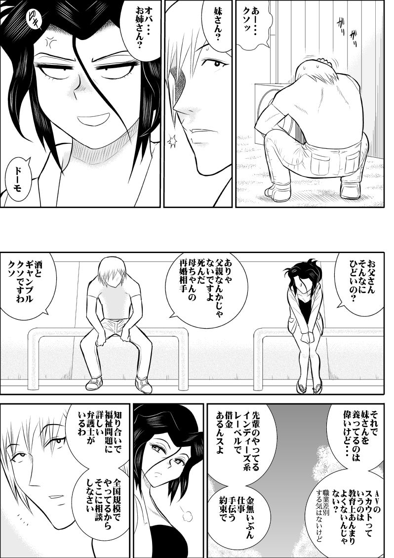 Rest, Soushuuhen ... of falling sputum 4 - woman Tantei page 8 full