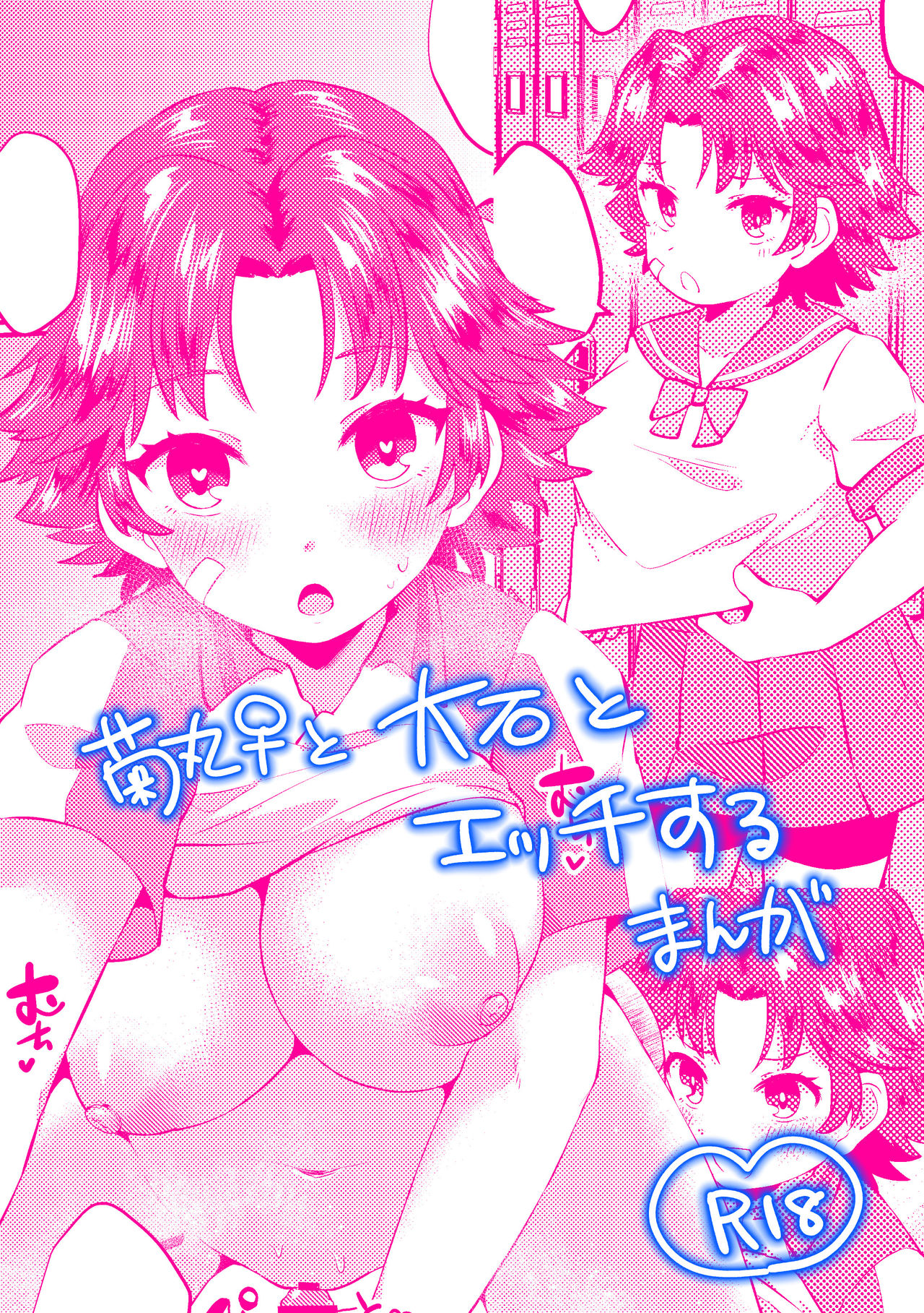 Kikumaru ♀ to Oishi ga Ecchi suru Manga page 1 full