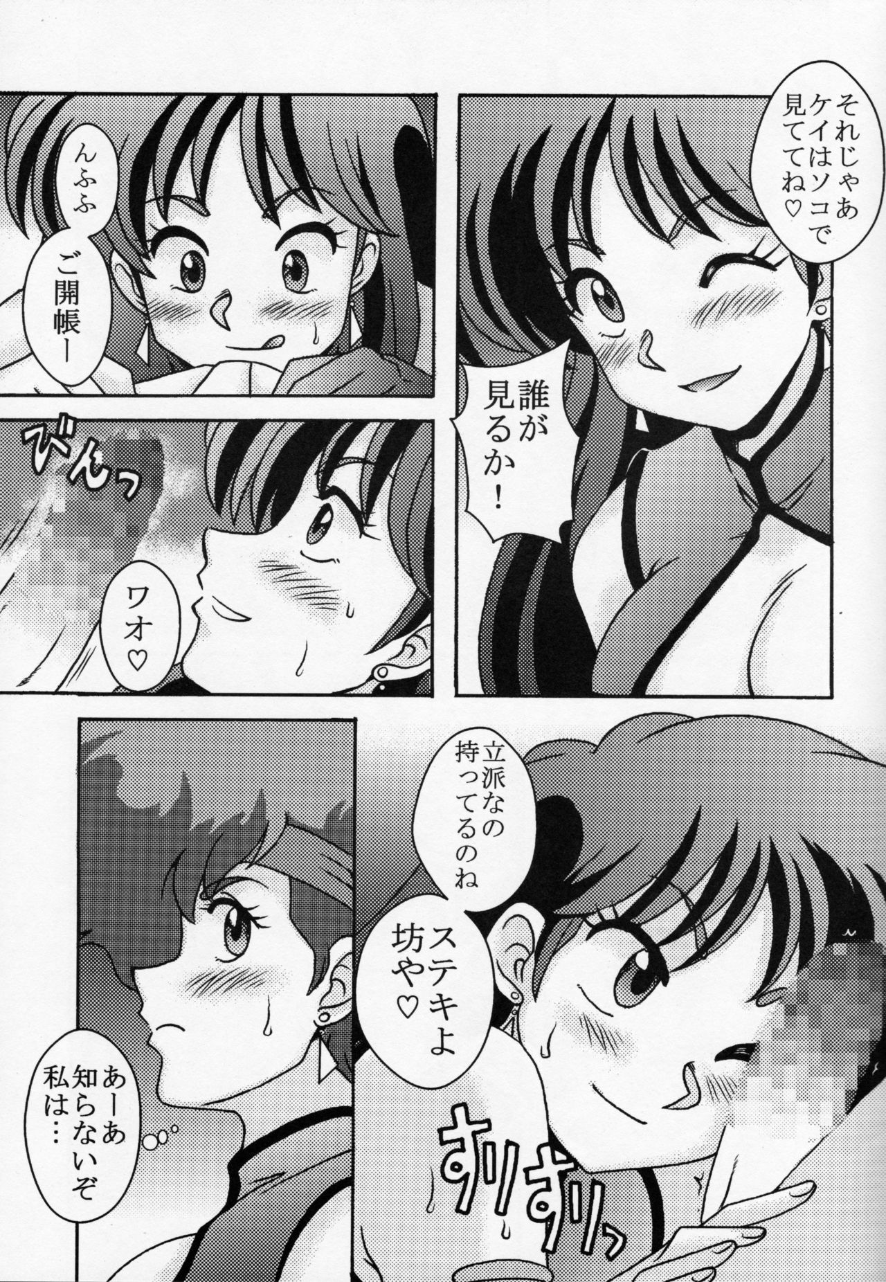 Kei to Yuri page 6 full