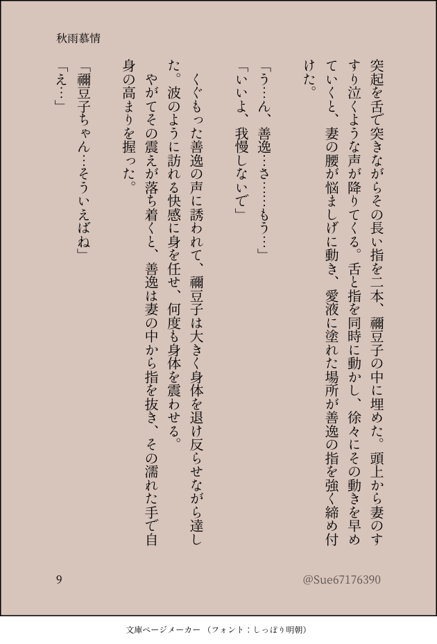 ZenNezu Kannou Shousetsu page 10 full