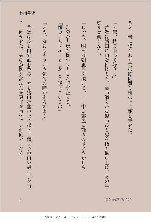 ZenNezu Kannou Shousetsu page 5 full