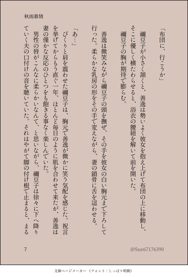 ZenNezu Kannou Shousetsu page 8 full