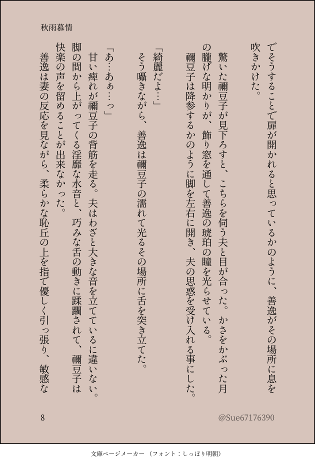 ZenNezu Kannou Shousetsu page 9 full