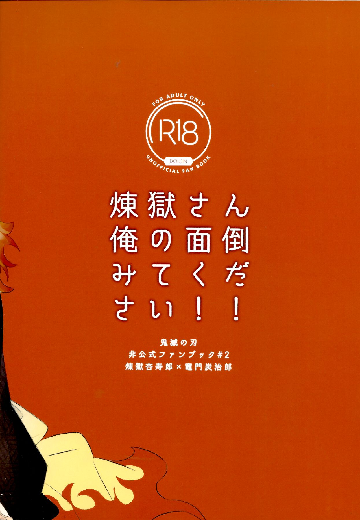 Rengoku-san Ore no Mendou Mite Kudasai! page 2 full