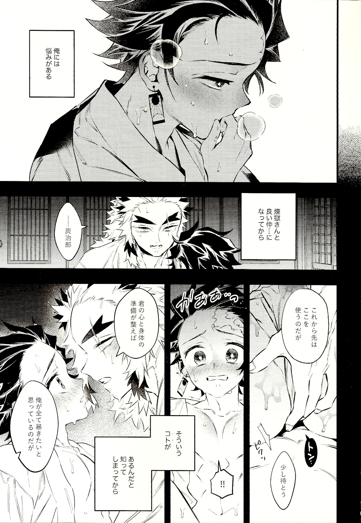Rengoku-san Ore no Mendou Mite Kudasai! page 3 full