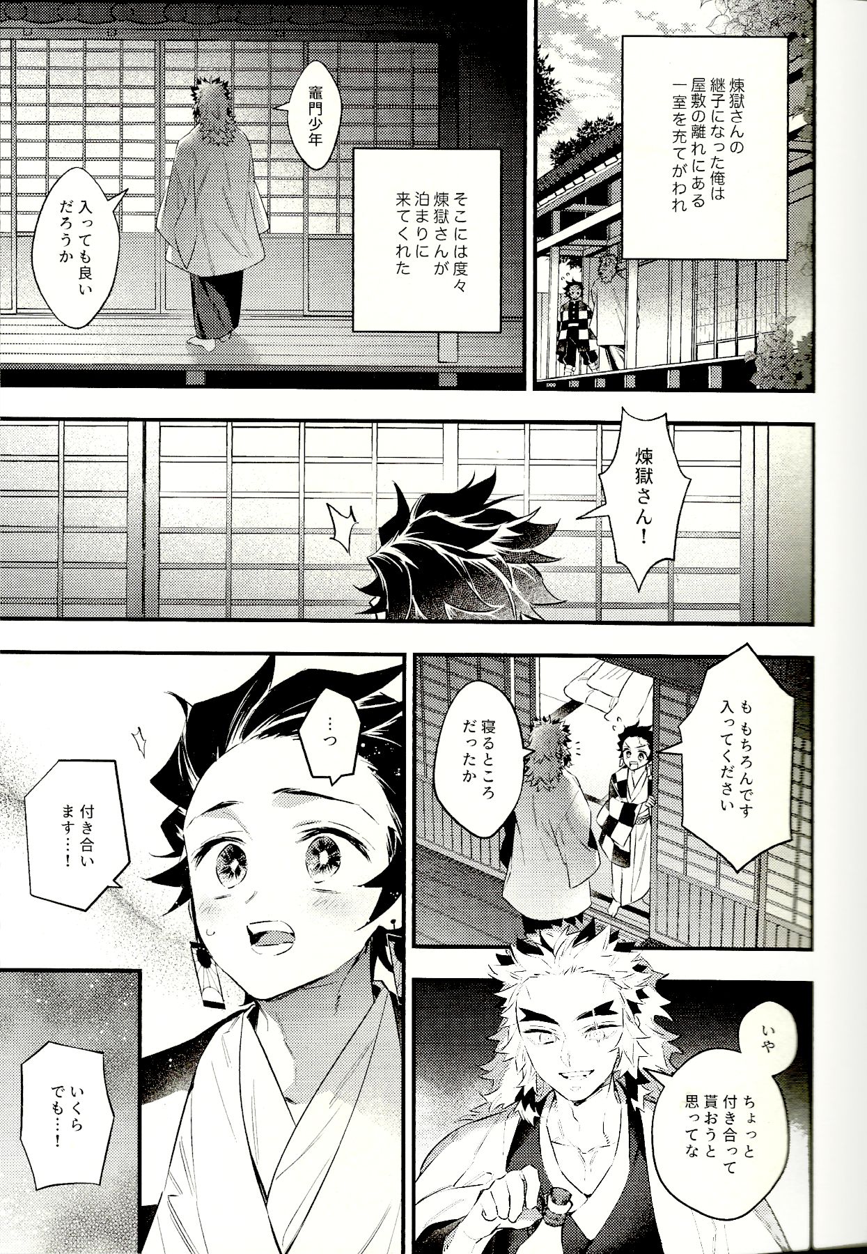 Rengoku-san Ore no Mendou Mite Kudasai! page 5 full