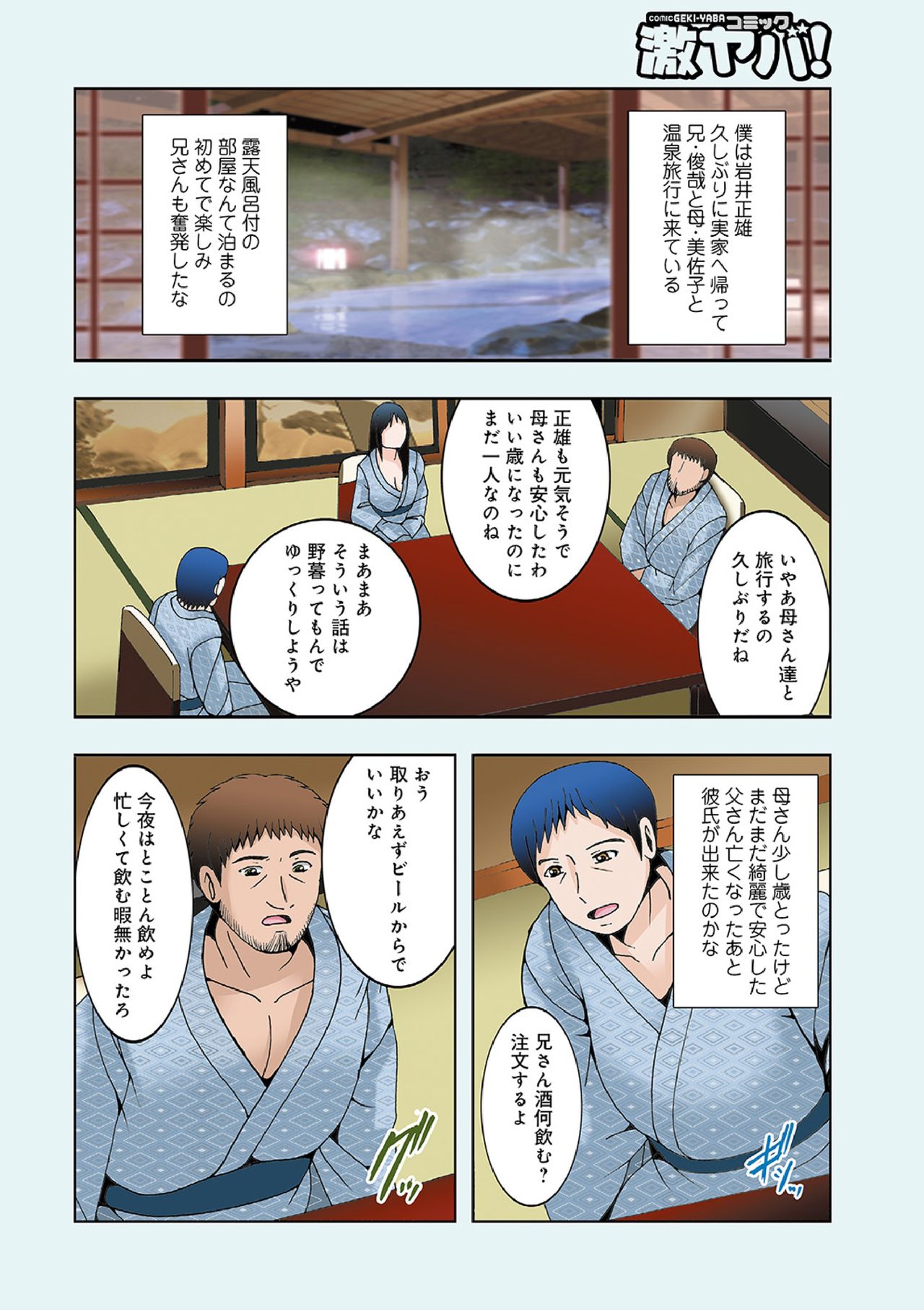 Boku to Ani to Haha to no Soukan Ryokou 01 page 2 full