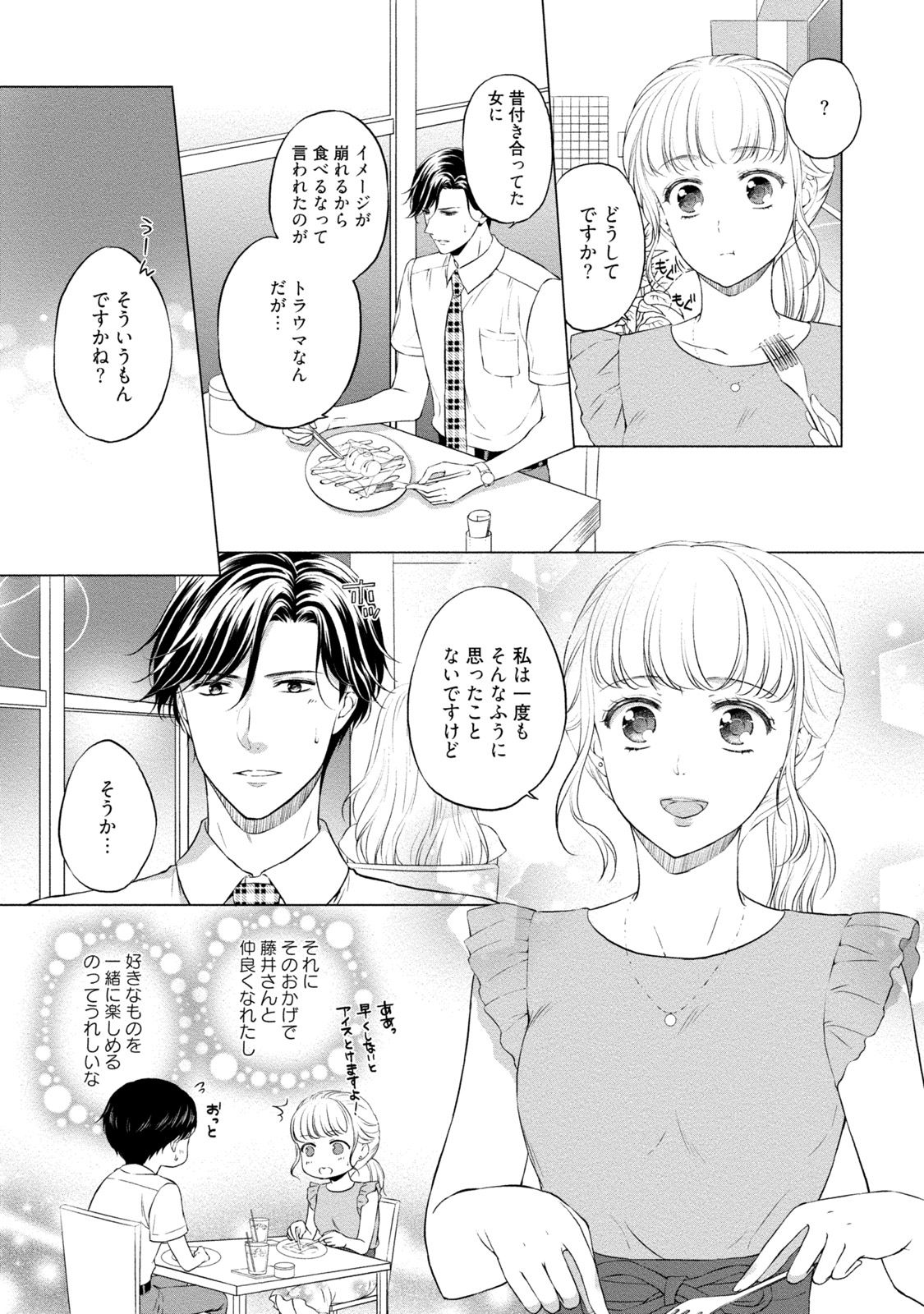 Pocchari Kanojo to Sweets Kareshi Anata to Toroama Sexercise page 10 full