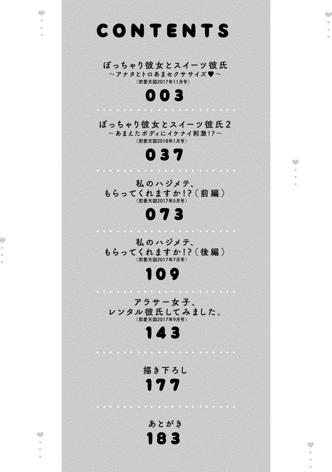 Pocchari Kanojo to Sweets Kareshi Anata to Toroama Sexercise page 3 full