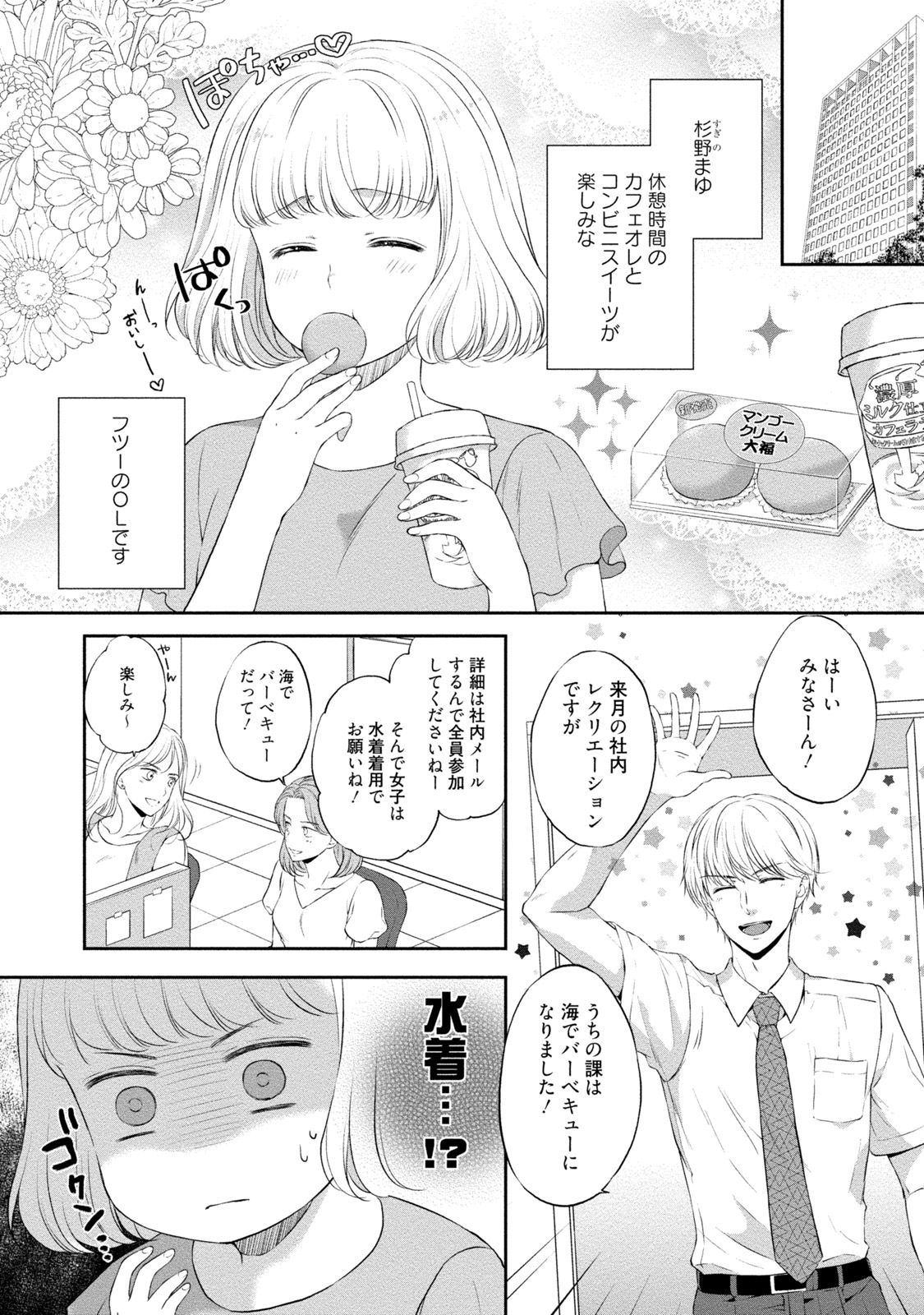 Pocchari Kanojo to Sweets Kareshi Anata to Toroama Sexercise page 5 full