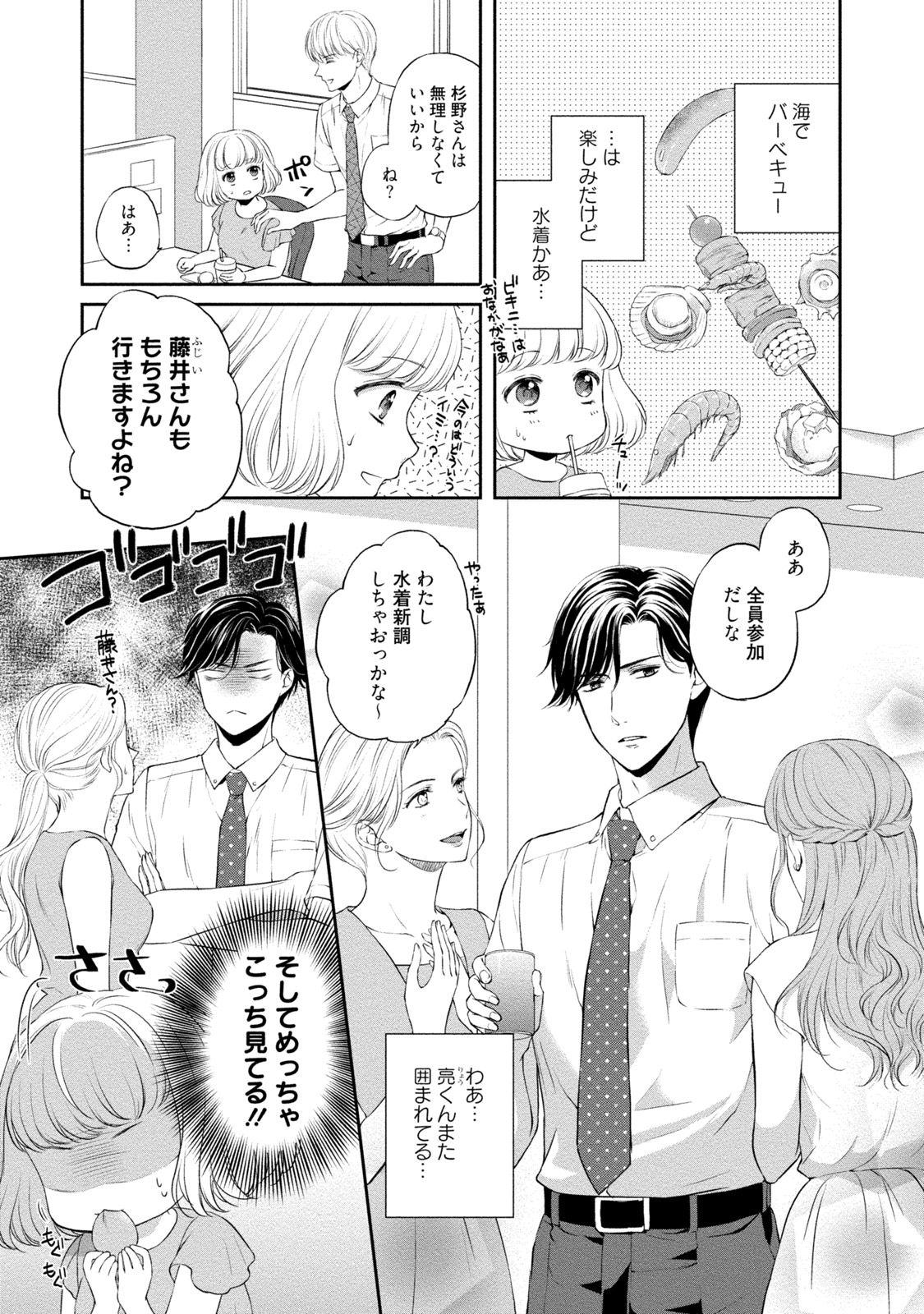 Pocchari Kanojo to Sweets Kareshi Anata to Toroama Sexercise page 6 full