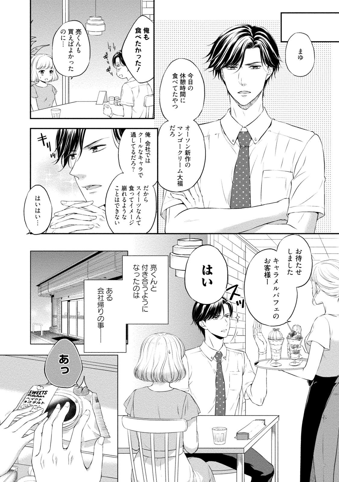 Pocchari Kanojo to Sweets Kareshi Anata to Toroama Sexercise page 7 full