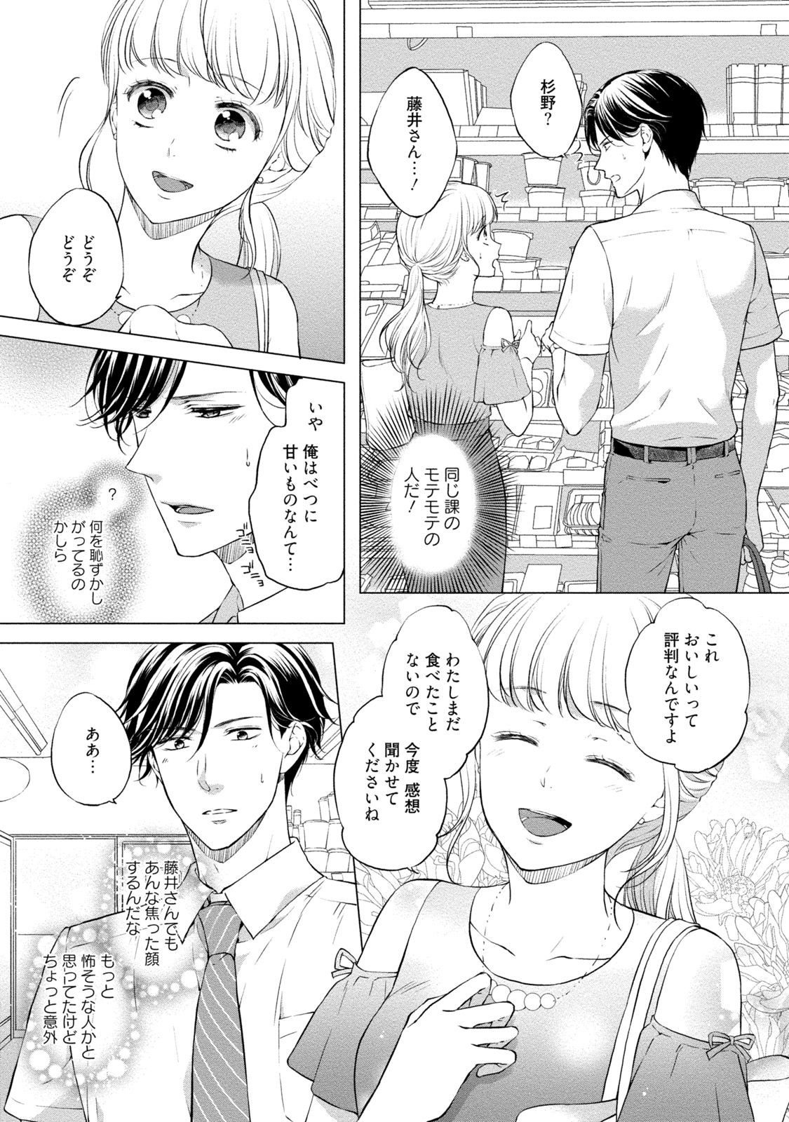 Pocchari Kanojo to Sweets Kareshi Anata to Toroama Sexercise page 8 full