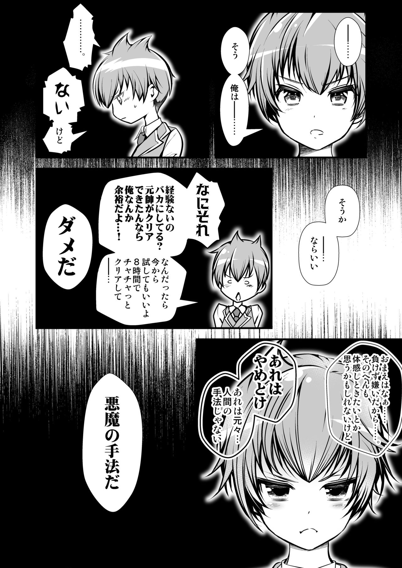 Keiyaku Shounen 4. page 6 full