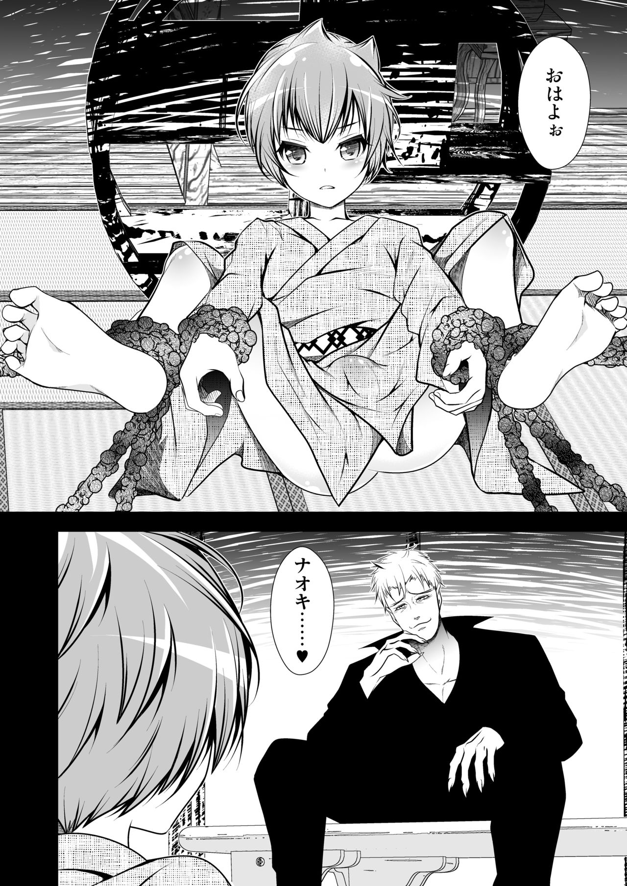 Keiyaku Shounen 4. page 8 full