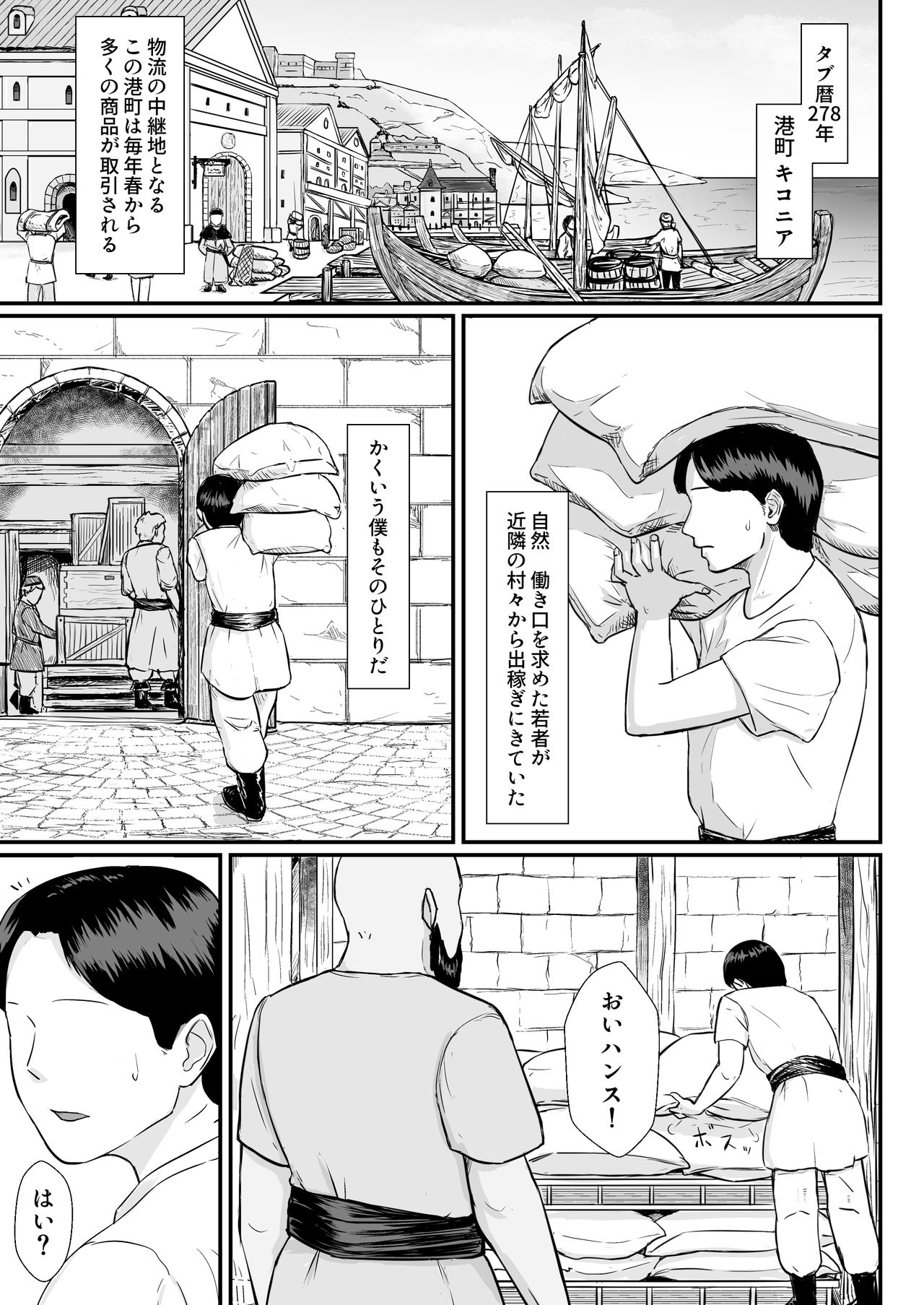 Tsuma no Fuyugomori ~ Kashidasareta Karada page 2 full