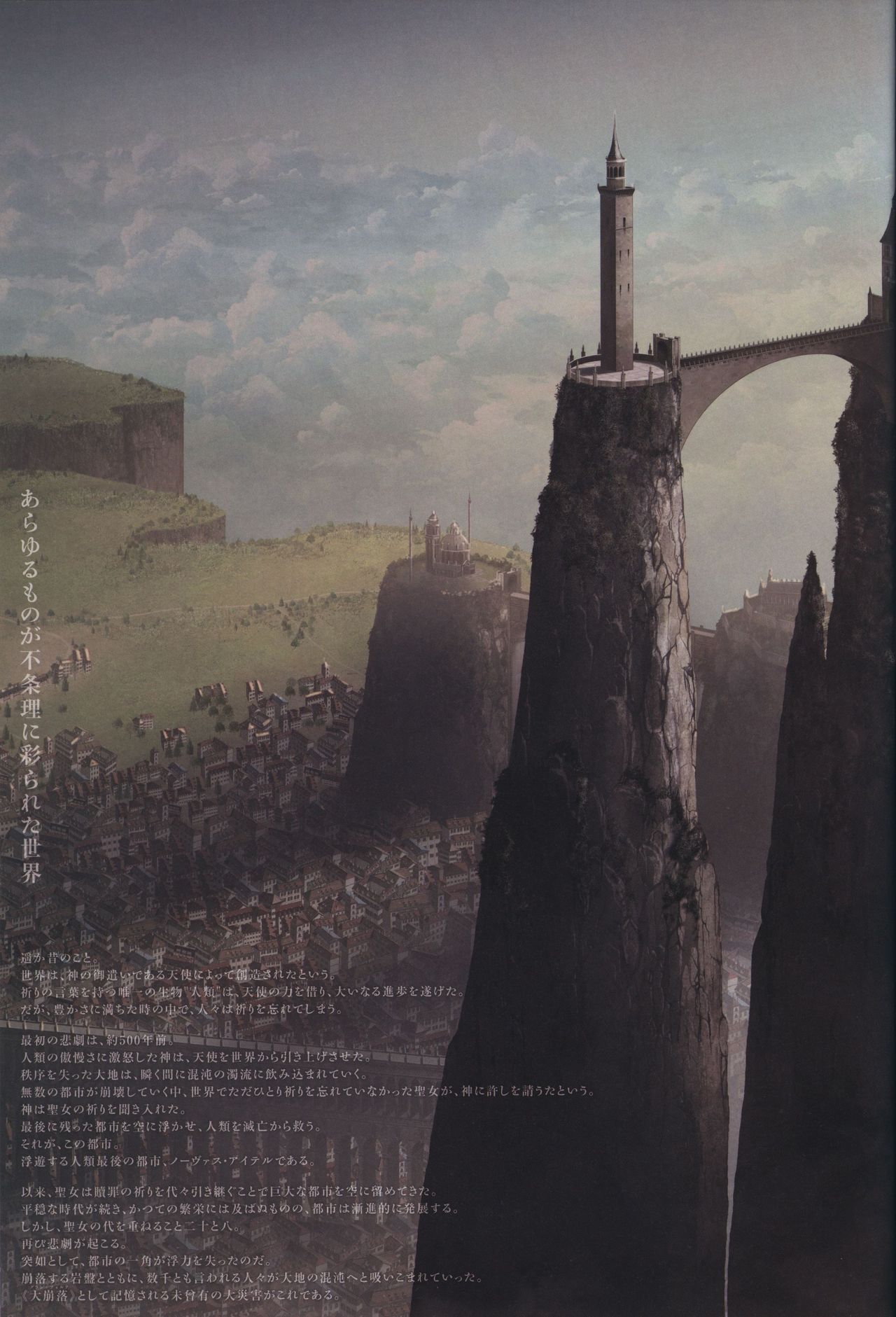 Aiyoku no Eustia VISUAL FANBOOK page 3 full